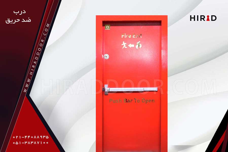 درب ضد حریق قرمز رنگ با دستگیره سفید همراه با طراحی فرد در حال فرار برای نمایش بهتر خروجی اضطراری